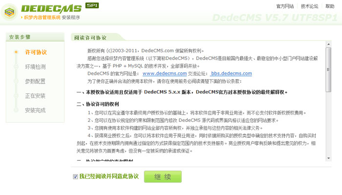 1.jpg dedecms织梦系统整站源码通用安装图文教程 Dedecms教程 1