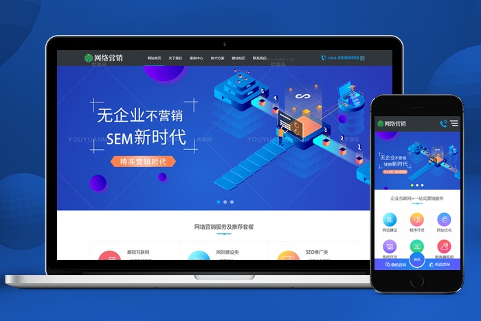 织梦cms网站建设建站公司织梦模板营销推广类网站源码自适应手机版【加固版】