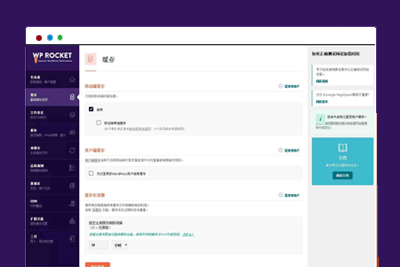 WordPress缓存插件Rocket汉化版WP超强缓存插件已更新至V3.5.4版本
