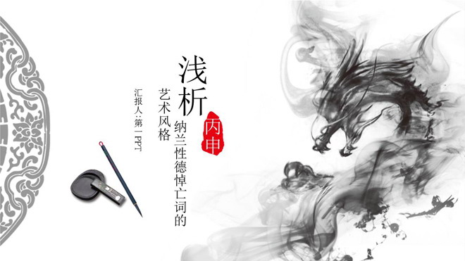 水墨中国龙背景的中国风PPT模板免费下载