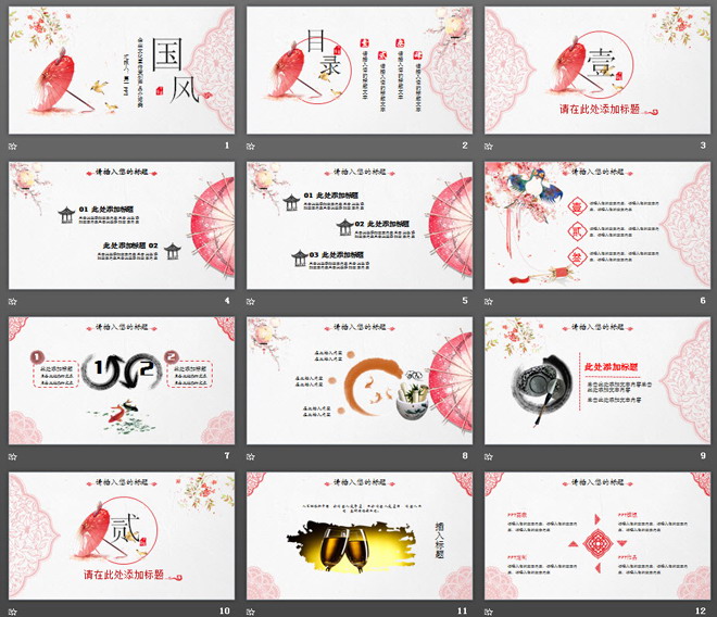 精致粉色古典雨伞花纹背景的唯美中国风PPT模板免费下载
