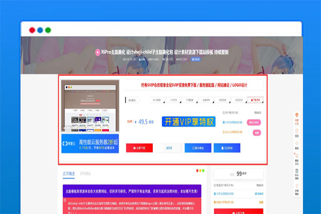 RiPro主题美化 文章页下载信息美化插件 ripro内页美化教程