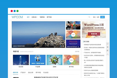 WordPress主题JustNews6.0.1博客自媒体资讯开心破解免授权版主题