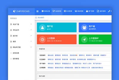 帝国CMS7.5后台模板V2.3.0美化版