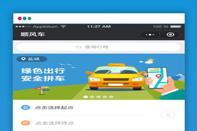 【滴滴顺风车小程序V1.1.9】功能模块+前端+后端+线上城市共享交通打车网约车平台源码