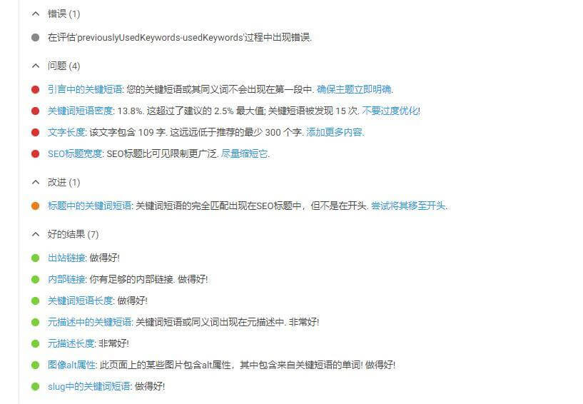 WordPress高级SEO插件Yoast SEO Premium v11.8专业版破解 也100%中文汉化-找主题源码