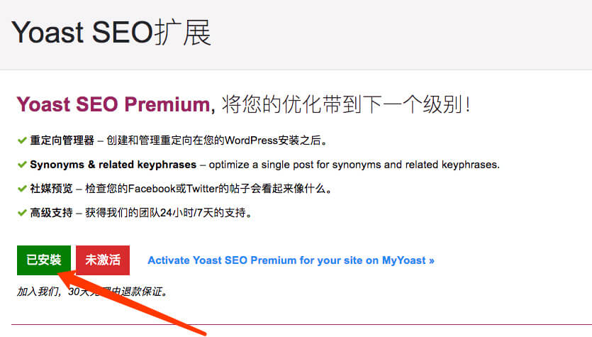 WordPress高级SEO插件Yoast SEO Premium v11.8专业版破解 也100%中文汉化-找主题源码