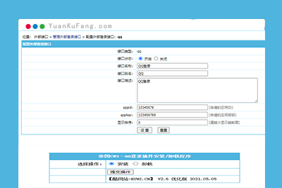 【帝国cms插件】 QQ一键登入插件 UTF-8 GBK双版本适用7.5 7.2版本 傻瓜式安装【必备插件】