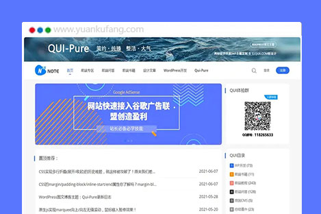WordPress主题 Qui-Pure简约博客主题|自媒体博客模板