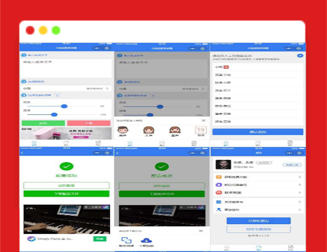 微信小程序-娃娃语音合成小程序源码下载