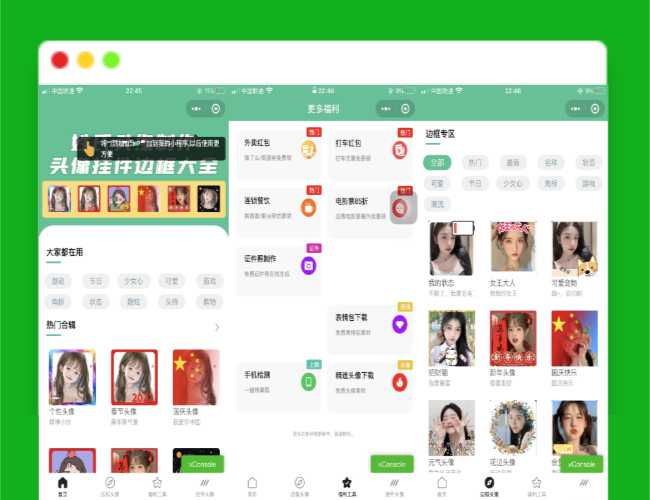 一款强大的头像制作神器_支持外卖CPS等优惠劵小程序源码