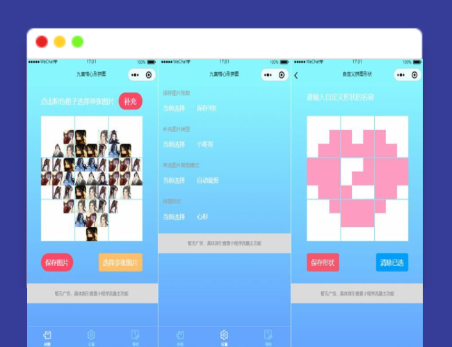 九宫格心形拼图小程序源码/带流量主微信小程序源码