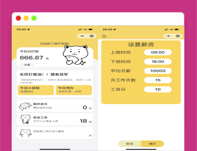 上班摸鱼打卡模拟器微信小程序源码