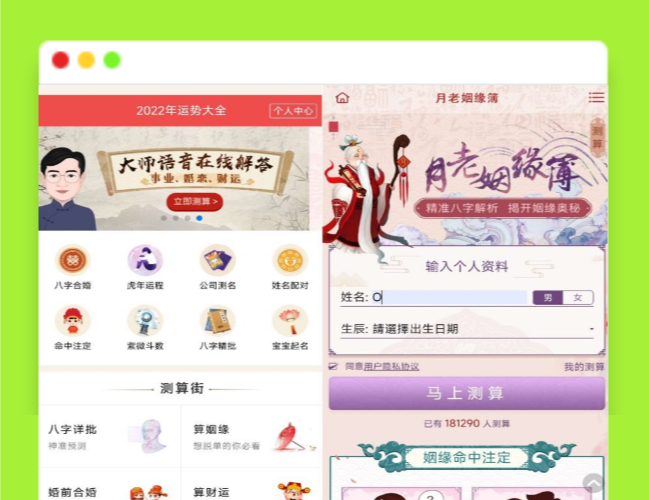 最新周易测算网站H5源码/在线起名网站源码/运势测算网站系统源码
