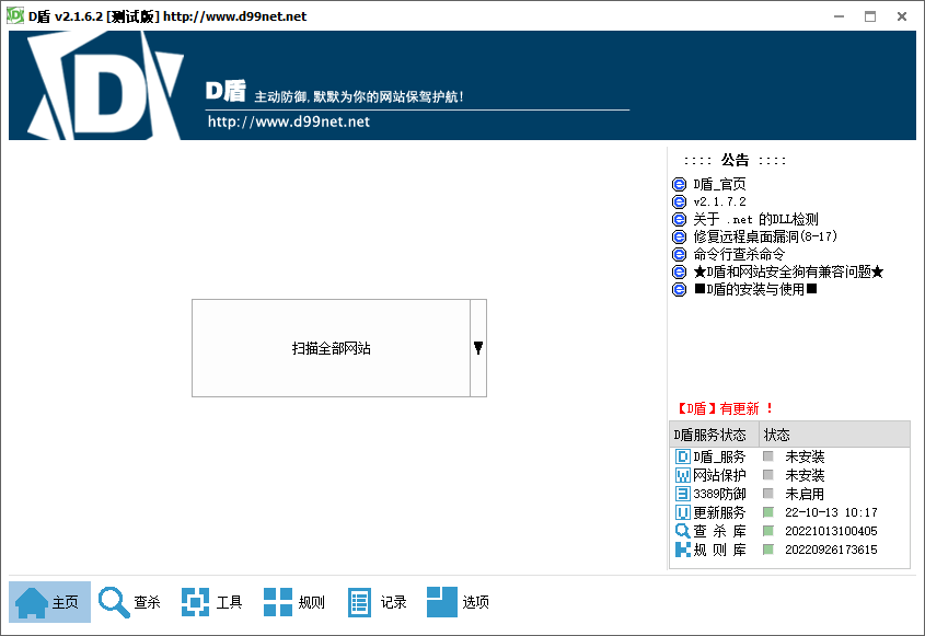 『D盾_防火墙』网站源码后门扫描工具