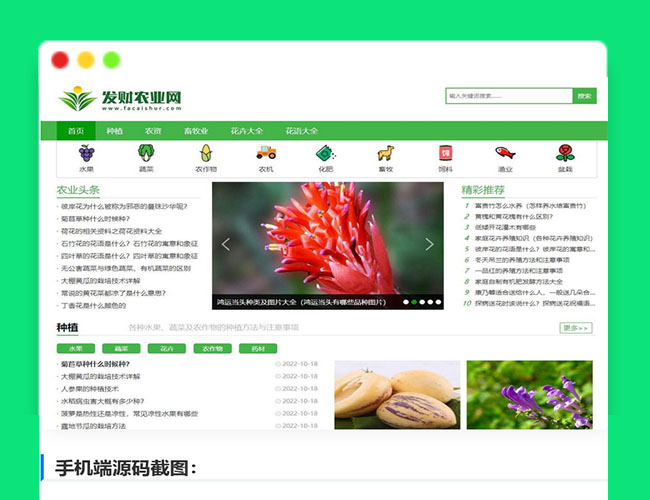 帝国cms7.5仿发财农业网农业知识养殖技术花卉大全发财树栽培农机农作物模板