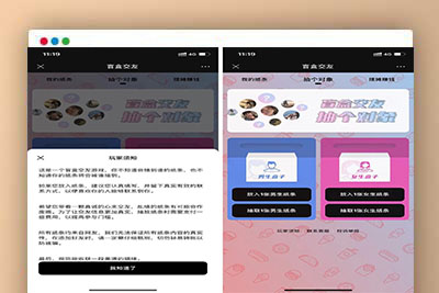脱单盲盒|交友盲盒系统4套公众号+小程序源码打包下载