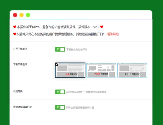 Ripro主题下载信息美化插件Riprodl[更新至2.0测试版]