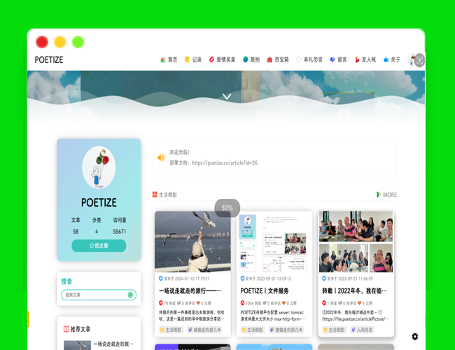 POETIZE个人博客系统源码 博客网页设计 博客模板源码下载 博客模板网站设计排版
